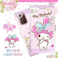 【美樂蒂】三星 Samsung Galaxy Note20 5G 夢幻系列彩繪可站立皮套