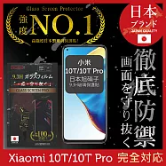 【INGENI徹底防禦】小米 10T / 10T Pro 保護貼 保護膜 日本旭硝子玻璃保護貼 (滿版 黑邊)