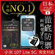 【INGENI徹底防禦】小米 10T Lite 5G 保護貼 保護膜 日本旭硝子玻璃保護貼 (非滿版)