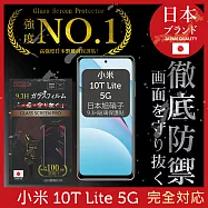 【INGENI徹底防禦】小米 10T Lite 5G 保護貼 保護膜 日本旭硝子玻璃保護貼 (滿版 黑邊)