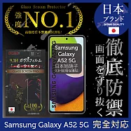 【INGENI徹底防禦】Samsung 三星 Galaxy A52 5G 保護貼 保護膜 日本旭硝子玻璃保護貼 (滿版 黑邊)