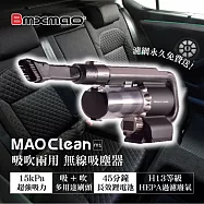 限量贈車充+濾網組 日本Bmxmao MAO Clean M1 地表最強車用無線吸塵器 - 6組吸頭/附收納包 (車用清潔/電腦清潔/木屑吹塵)