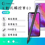 Green Pen 主動式觸控筆G3 電容式觸控手寫筆 蘋果安卓手機平板通用 磁吸設計 觸控開關 時尚黑