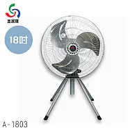 金展輝 18吋鋁葉四腳工業立扇 A-1803