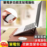 多功能超薄筆電電腦內袋皮套支架包-15/16吋 深灰