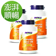 NOW健而婷 南瓜籽油(100顆/瓶)三瓶組