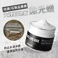 地磚石製品大理石地板拋光蠟 超值2入