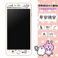 【Kanahei卡娜赫拉】iPhone 6/7/8 (4.7吋) 9H強化玻璃彩繪保護貼(早安晚安)