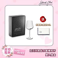 加百列Gabriel StandArt Glass無鉛水晶機器杯雙入禮盒