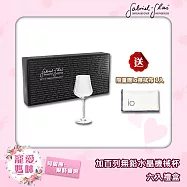 加百列Gabriel StandArt Glass無鉛水晶機器杯6入禮盒