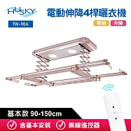 HUSKY哈適奇 遙控電動伸降4桿豪華款曬衣機120-220cm(含基本安裝) 玫瑰金