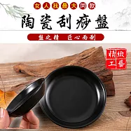 女人最大同款陶瓷刮痧盤(2入組) 2入