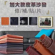 大款{60x137}皮革沙發修補貼片(2入組) 米黃*2
