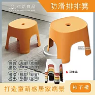 【生活良品】北歐風童趣霧面磨砂可堆疊防滑排排凳家用浴室小椅凳 柿子橙