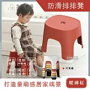 2件任選優惠組【生活良品】北歐風童趣霧面磨砂可堆疊防滑排排凳家用浴室小椅凳 暖磚紅*2