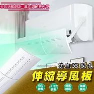 防直吹微孔伸縮導風板(2入組) 2入