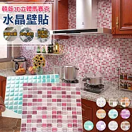 韓版3D立體馬賽克水晶壁貼(4入組) H款*4