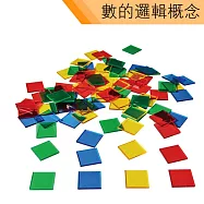 【USL遊思樂教具】數與邏輯-方塊顏色片(透明) A2005A01(1000pcs)