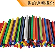 【USL遊思樂教具】數與邏輯-六角計數棒 A2020A01(1000pcs)