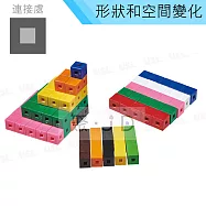 【USL遊思樂教具】形狀空間變化-公分公克連接方塊10色 (1000pcs) C5001A01