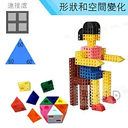 【USL遊思樂教具】形狀空間變化-等邊三角形10色(正三角形)(100pcs) C5014A01