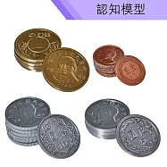 【USL遊思樂教具】認知模型-台幣綜合包 (200pcs) F2005E01