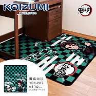 【KOIZUMI】鬼滅之刃竈門炭治郎地毯YDK-207‧幅110cm