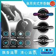 任選2盒超值組【bbdd】金屬螺旋槳風扇造型汽車用香氛芳香劑(贈海洋香薰片5入)*2盒 亮銀+炫彩各1