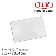 【日本I.L.K.】3.5x/80x43mm 日本製超輕薄攜帶型放大鏡 名片尺寸 #018-AN (1入 免運費)