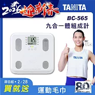 TANITA 九合一體組成計BC-565 白