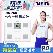TANITA 七合一體組成計BC-760 白