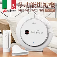 【義大利Giaretti 珈樂堤】多功能烘被機(GT-CD20)