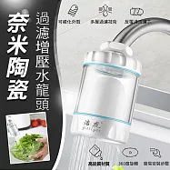 奈米陶瓷過濾增壓水龍頭(2入組) 2入