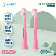 小七泡泡 兒童聲波電動牙刷專用刷頭 BH-101 嘟嘟粉