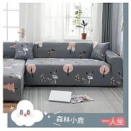 【巴芙洛】簡單布置居家彈性柔軟1人沙發墊 簡單-森林小鹿