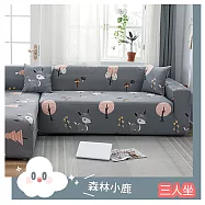 【巴芙洛】簡單布置居家彈性柔軟3人沙發套 簡單/森林小鹿