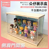 【COMET】29x19x11cm公仔展示盒(ML-02)