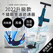 【誠田物集】升級款氣壓式不鏽鋼管道疏通器/水管疏通器/通管器/通馬桶 顏色隨機