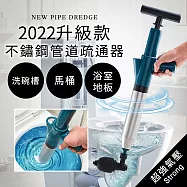 【誠田物集】2入組-升級款氣壓式不鏽鋼管道疏通器/水管疏通器/通管器/通馬桶 顏色隨機