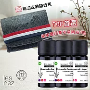 【Les nez 香鼻子】TOP香氛首選 超級醒目薰衣草精油 10ML(3入) 贈精油收納隨行包