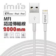 【imiia】iPhone Lightning 8Pin MFI蘋果認證 傳輸充電線 2M