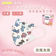 【Masaka 超淨新口罩 高效靜電版】台灣製2-6兒童立體口罩(可挑款) 3盒組 強化過濾 透氣好呼吸 恐龍走路