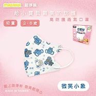 【Masaka 超淨新口罩 高效靜電版】台灣製2-6兒童立體口罩(可挑款) 3盒組 強化過濾 透氣好呼吸 微笑小象