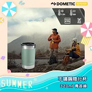 ★瑞典戶外領導品牌首次推出★DOMETIC 不鏽鋼隨行杯320ml 青苔綠