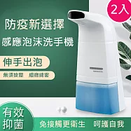 【巴芙洛】防疫必備!隨時清潔自動感應清潔手部給皂機2入特價 白色