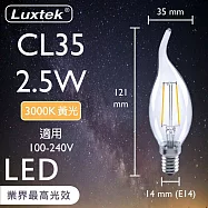 【Luxtek樂施達】LED蠟燭拉尾型燈泡 全電壓 2.5W E14 黃光3000K 5入 (CL35C) 水晶吊燈適用
