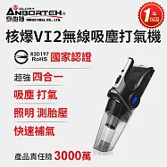 【安伯特】核爆VI2四合一無線吸塵打氣機 (國家認證 一年保固) USB充電 車用吸塵器 無線