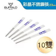 【Buffalo牛頭牌】小牛彩晶不銹鋼筷10入組-青花瓷(304不銹鋼 SGS檢驗合格)