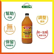 【統一生機】Bragg有機醋果醋946ml*3瓶優惠組