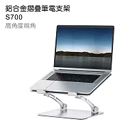 【WiWU】鋁合金摺疊筆電支架 銀色